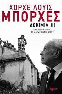 ΔΟΚΙΜΙΑ ΙΙ ΔΟΚΙΜΙΑ ΙΙ