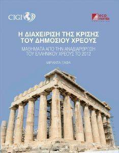 Η ΔΙΑΧΕΙΡΙΣΗ ΤΗΣ ΚΡΙΣΗΣ ΤΟΥ ΔΗΜΟΣΙΟΥ ΧΡΕΟΥΣ Η ΔΙΑΧΕΙΡΙΣΗ ΤΗΣ ΚΡΙΣΗΣ ΤΟΥ ΔΗΜΟΣΙΟΥ ΧΡΕΟΥΣ