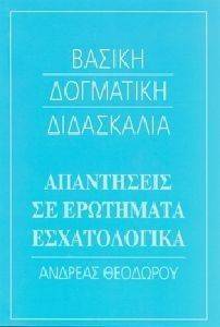 ΒΑΣΙΚΗ ΔΟΓΜΑΤΙΚΗ ΔΙΔΑΣΚΑΛΙΑ-ΑΠΑΝΤΗΣΕΙΣ ΣΕ ΕΡΩΤΗΜΑΤΑ ΕΣΧΑΤΟΛΟΓΙΚΑ ΒΑΣΙΚΗ ΔΟΓΜΑΤΙΚΗ ΔΙΔΑΣΚΑΛΙΑ-ΑΠΑΝΤΗΣΕΙΣ ΣΕ ΕΡΩΤΗΜΑΤΑ ΕΣΧΑΤΟΛΟΓΙΚΑ