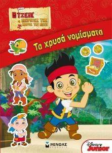 ΤΑ ΧΡΥΣΑ ΝΟΜΙΣΜΑΤΑ ΤΑ ΧΡΥΣΑ ΝΟΜΙΣΜΑΤΑ