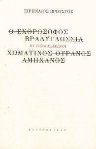 ΟΙ ΠΕΙΝΑΣΜΕΝΟΙ ΟΙ ΠΕΙΝΑΣΜΕΝΟΙ