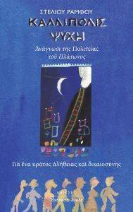 ΚΑΛΛΙΠΟΛΙΣ ΨΥΧΗ (ΜΙΚΡΟ ΜΕΓΕΘΟΣ) ΚΑΛΛΙΠΟΛΙΣ ΨΥΧΗ (ΜΙΚΡΟ ΜΕΓΕΘΟΣ)