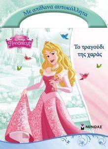 ΤΟ ΤΡΑΓΟΥΔΙ ΤΗΣ ΧΑΡΑΣ ΤΟ ΤΡΑΓΟΥΔΙ ΤΗΣ ΧΑΡΑΣ