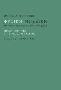 ΦΥΣΙΚΗ ΜΟΥΣΙΚΗ ΦΥΣΙΚΗ ΜΟΥΣΙΚΗ