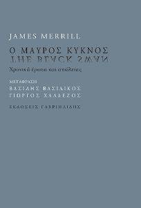 Ο ΜΑΥΡΟΣ ΚΥΚΝΟΣ Ο ΜΑΥΡΟΣ ΚΥΚΝΟΣ