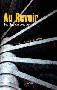 AU REVOIR AU REVOIR