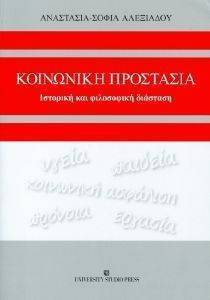 ΚΟΙΝΩΝΙΚΗ ΠΡΟΣΤΑΣΙΑ ΚΟΙΝΩΝΙΚΗ ΠΡΟΣΤΑΣΙΑ