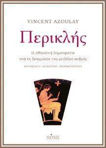 ΠΕΡΙΚΛΗΣ ΠΕΡΙΚΛΗΣ