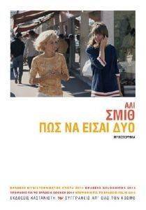 ΠΩΣ ΝΑ ΕΙΣΑΙ ΔΥΟ ΠΩΣ ΝΑ ΕΙΣΑΙ ΔΥΟ
