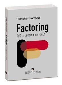 FACTORING ΑΠΟ ΤΗ ΘΕΩΡΙΑ ΣΤΗΝ ΠΡΑΞΗ FACTORING ΑΠΟ ΤΗ ΘΕΩΡΙΑ ΣΤΗΝ ΠΡΑΞΗ