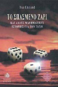 ΤΟ ΣΠΑΣΜΕΝΟ ΖΑΡΙ ΤΟ ΣΠΑΣΜΕΝΟ ΖΑΡΙ