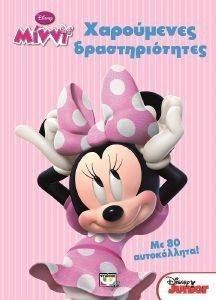 DISNEY ΜΙΝΝΙ ΧΑΡΟΥΜΕΝΕΣ ΔΡΑΣΤΗΡΙΟΤΗΤΕΣ DISNEY ΜΙΝΝΙ ΧΑΡΟΥΜΕΝΕΣ ΔΡΑΣΤΗΡΙΟΤΗΤΕΣ