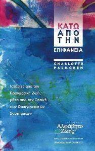 ΚΑΤΩ ΑΠΟ ΤΗΝ ΕΠΙΦΑΝΕΙΑ ΚΑΤΩ ΑΠΟ ΤΗΝ ΕΠΙΦΑΝΕΙΑ