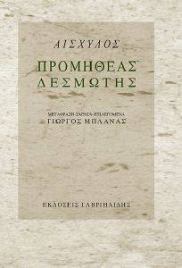 ΠΡΟΜΗΘΕΑΣ ΔΕΣΜΩΤΗΣ ΠΡΟΜΗΘΕΑΣ ΔΕΣΜΩΤΗΣ