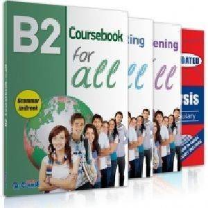 B2 FOR ALL (ΠΛΗΡΕΣ ΠΑΚΕΤΟ) B2 FOR ALL (ΠΛΗΡΕΣ ΠΑΚΕΤΟ)