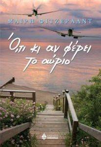 ΟΤΙ ΚΙ ΑΝ ΦΕΡΕΙ ΤΟ ΑΥΡΙΟ ΟΤΙ ΚΙ ΑΝ ΦΕΡΕΙ ΤΟ ΑΥΡΙΟ