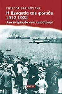 � �������� ��� ������ 1912-1922