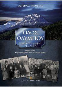 ΟΔΟΣ ΟΛΥΜΠΟΥ ΟΔΟΣ ΟΛΥΜΠΟΥ