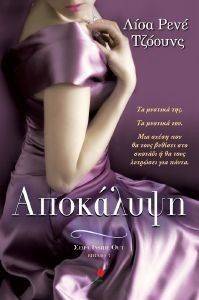 ΑΠΟΚΑΛΥΨΗ (ΒΙΒΛΙΟ 3) ΑΠΟΚΑΛΥΨΗ (ΒΙΒΛΙΟ 3)