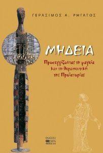 ΜΗΔΕΙΑ 108127516