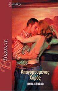 BIANCA 1356 ΑΠΑΓΟΡΕΥΜΕΝΟΣ ΧΟΡΟΣ BIANCA 1356 ΑΠΑΓΟΡΕΥΜΕΝΟΣ ΧΟΡΟΣ