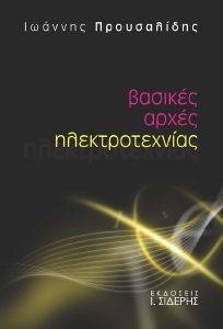 ΒΑΣΙΚΕΣ ΑΡΧΕΣ ΗΛΕΚΤΡΟΤΕΧΝΙΑΣ ΒΑΣΙΚΕΣ ΑΡΧΕΣ ΗΛΕΚΤΡΟΤΕΧΝΙΑΣ