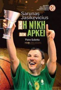 SARUNAS JASIKEVICIUS ΜΟΝΟ Η ΝΙΚΗ ΔΕΝ ΑΡΚΕΙ SARUNAS JASIKEVICIUS ΜΟΝΟ Η ΝΙΚΗ ΔΕΝ ΑΡΚΕΙ