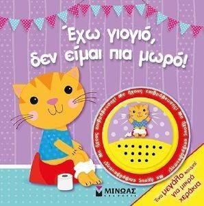 ΕΧΩ ΓΙΟΓΙΟ ΔΕΝ ΕΙΜΑΙ ΠΙΑ ΜΩΡΟ ΕΧΩ ΓΙΟΓΙΟ ΔΕΝ ΕΙΜΑΙ ΠΙΑ ΜΩΡΟ
