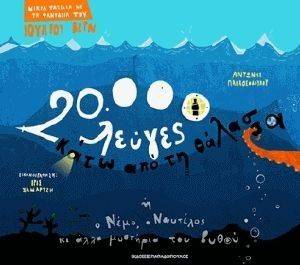 20000 ΛΕΥΓΕΣ ΚΑΤΩ ΑΠΟ ΤΗ ΘΑΛΑΣΣΑ 108128182