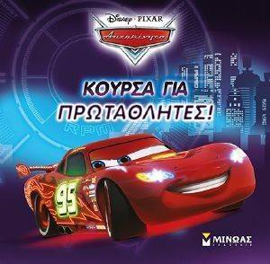 ΚΟΥΡΣΑ ΓΙΑ ΠΡΩΤΑΘΛΗΤΕΣ ΚΟΥΡΣΑ ΓΙΑ ΠΡΩΤΑΘΛΗΤΕΣ