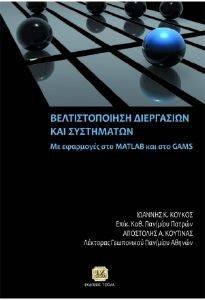 �������������� ���������� ��� ���������� �� ��������� ��� MATLAB ��� ��� GAMS