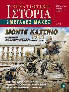 ΜΟΝΤΕ ΚΑΣΣΙΝΟ 1944 ΜΟΝΤΕ ΚΑΣΣΙΝΟ 1944