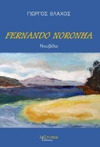 FERNANDO NORONHA