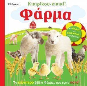 ΦΑΡΜΑ ΦΑΡΜΑ