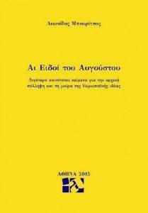 ΑΙ ΕΙΔΟΙ ΤΟΥ ΑΥΓΟΥΣΤΟΥ ΑΙ ΕΙΔΟΙ ΤΟΥ ΑΥΓΟΥΣΤΟΥ