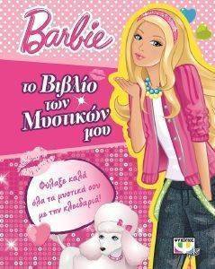 BARBIE ΤΟ ΒΙΒΛΙΟ ΤΩΝ ΜΥΣΤΙΚΩΝ ΜΟΥ BARBIE ΤΟ ΒΙΒΛΙΟ ΤΩΝ ΜΥΣΤΙΚΩΝ ΜΟΥ