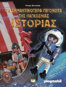 PLAYMOBIL ΤΑ ΣΗΜΑΝΤΙΚΟΤΕΡΑ ΓΕΓΟΝΟΤΑ ΤΗΣ ΠΑΓΚΟΣΜΙΑΣ ΙΣΤΟΡΙΑΣ PLAYMOBIL ΤΑ ΣΗΜΑΝΤΙΚΟΤΕΡΑ ΓΕΓΟΝΟΤΑ ΤΗΣ ΠΑΓΚΟΣΜΙΑΣ ΙΣΤΟΡΙΑΣ