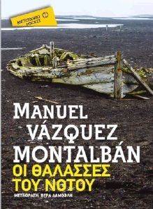 ΟΙ ΘΑΛΑΣΣΕΣ ΤΟΥ ΝΟΤΟΥ (POCKET) ΟΙ ΘΑΛΑΣΣΕΣ ΤΟΥ ΝΟΤΟΥ (POCKET)