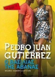 GUTIERREZ PEDRO JUAN Ο ΒΑΣΙΛΙΑΣ ΤΗΣ ΑΒΑΝΑΣ (POCKET)