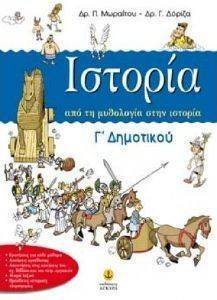 ΜΩΡΑΙΤΟΥ ΠΗΝΕΛΟΠΗ, ΔΟΡΙΖΑ Γ. ΙΣΤΟΡΙΑ Γ ΔΗΜΟΤΙΚΟΥ