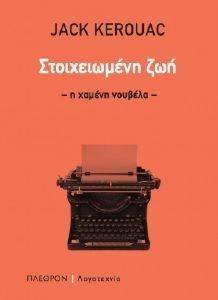 ΣΤΟΙΧΕΙΩΜΕΝΗ ΖΩΗ ΣΤΟΙΧΕΙΩΜΕΝΗ ΖΩΗ