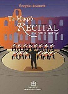 ΤΟ ΜΙΚΡΟ RECITAL FOR SOLO GUITAR ΤΟ ΜΙΚΡΟ RECITAL FOR SOLO GUITAR