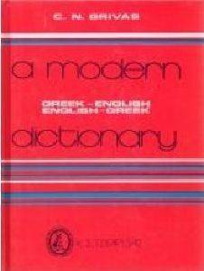 A MODERN DICTIONARY GREEK - ENGLISH/ ENGLISH - GREEK A MODERN DICTIONARY GREEK - ENGLISH/ ENGLISH - GREEK