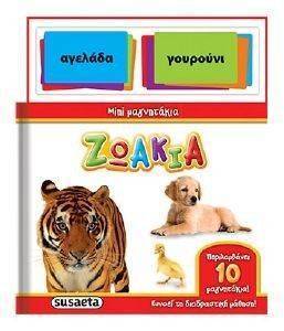 ΖΩΑΚΙΑ ΖΩΑΚΙΑ
