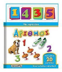ΑΡΙΘΜΟΙ ΑΡΙΘΜΟΙ