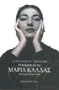 54 ΠΟΙΗΜΑΤΑ ΓΙΑ ΤΗΝ ΜΑΡΙΑ ΚΑΛΛΑΣ 54 ΠΟΙΗΜΑΤΑ ΓΙΑ ΤΗΝ ΜΑΡΙΑ ΚΑΛΛΑΣ