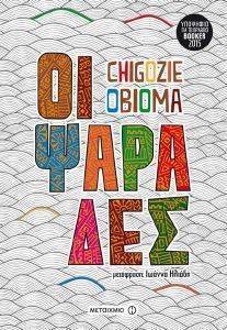 ΟΙ ΨΑΡΑΔΕΣ ΟΙ ΨΑΡΑΔΕΣ