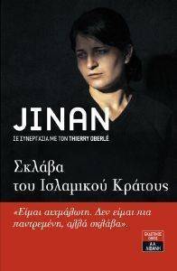ΣΚΛΑΒΑ ΤΟΥ ΙΣΛΑΜΙΚΟΥ ΚΡΑΤΟΥΣ ΣΚΛΑΒΑ ΤΟΥ ΙΣΛΑΜΙΚΟΥ ΚΡΑΤΟΥΣ