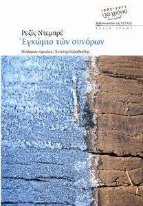 ΕΓΚΩΜΙΟ ΤΩΝ ΣΥΝΟΡΩΝ ΕΓΚΩΜΙΟ ΤΩΝ ΣΥΝΟΡΩΝ