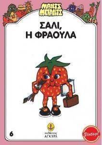 ΣΑΛΙ Η ΦΡΑΟΥΛΑ ΣΑΛΙ Η ΦΡΑΟΥΛΑ